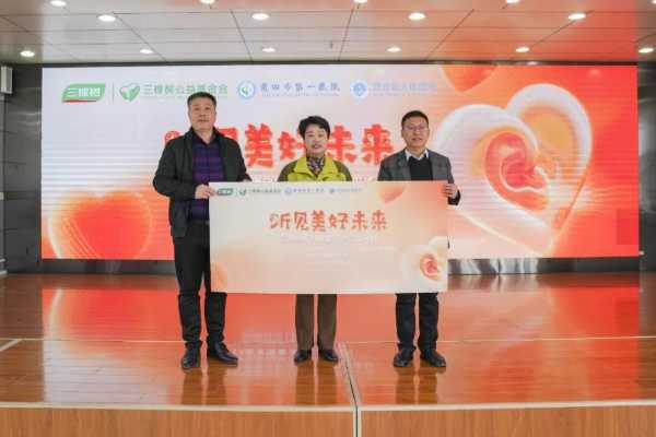 三棵树公益基金会启动2025年听力健康关爱公益计划宁夏西吉站项目