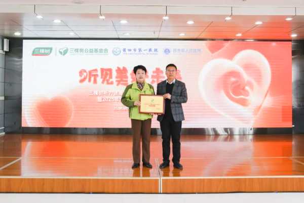 三棵树公益基金会启动2025年听力健康关爱公益计划宁夏西吉站项目