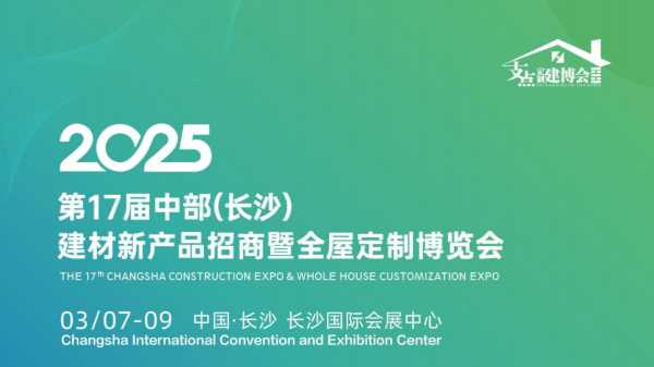 展会预告丨3月7日-9日，鲁丽木业诚邀您参加第十六届中部（长沙）建材新产品招商暨全屋定制博览会