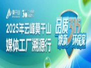 品质315 焕新环保家｜环保再进化，19家媒体见证云峰莫干山HENF级进阶之旅