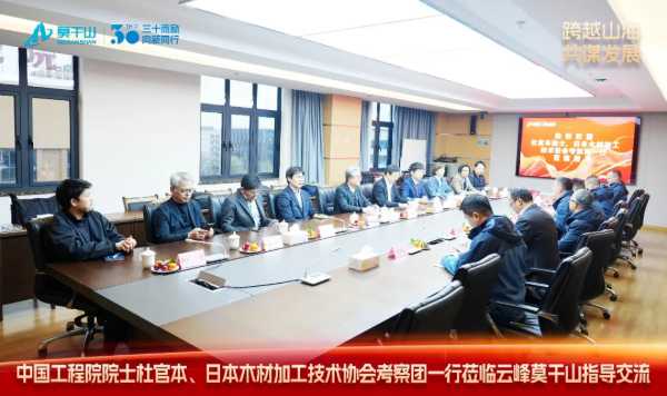 跨越山海 共谋发展｜中国工程院院士杜官本、日本木材加工技术协会考察团一行莅临云峰莫干山指导交流