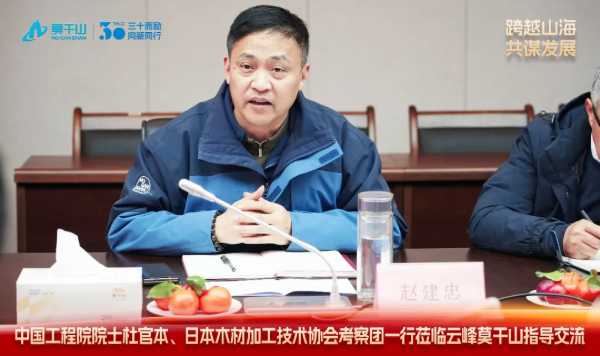 跨越山海 共谋发展｜中国工程院院士杜官本、日本木材加工技术协会考察团一行莅临云峰莫干山指导交流