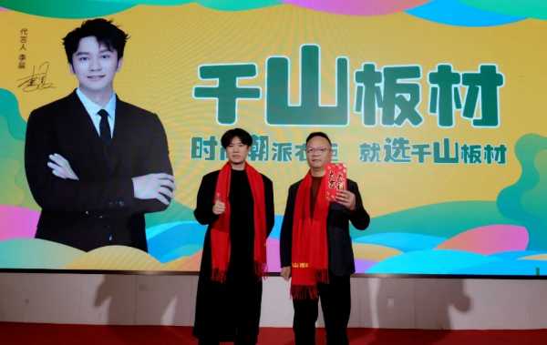 千山品牌全国行衡阳站丨揭秘“最强黑马”千山板材的破卷之道