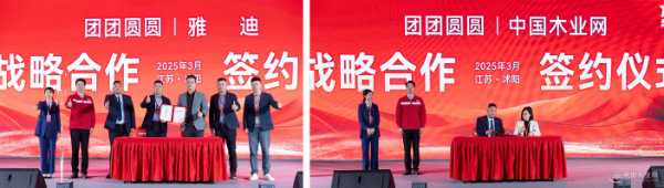 重构健康家居新生态——团团圆圆2025战略峰会暨招商会盛大启幕