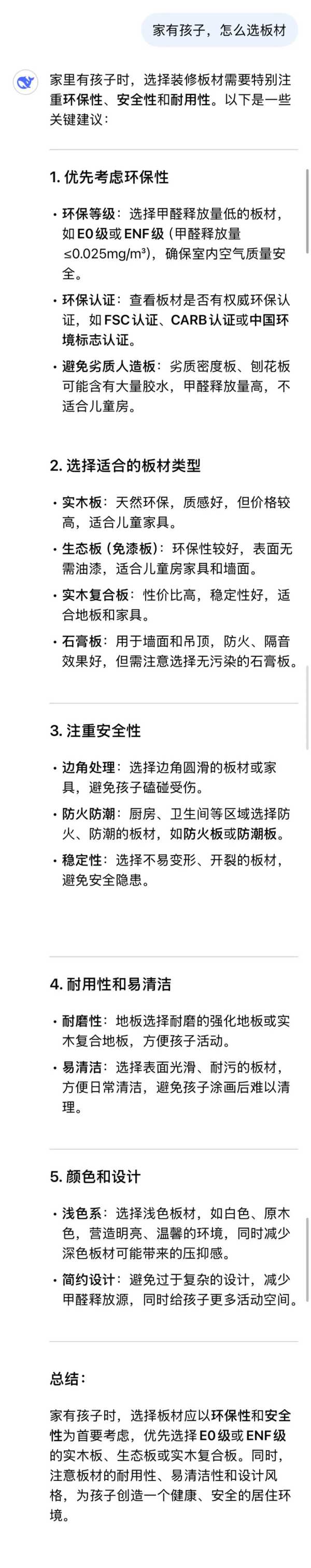 装修选材难抉择？Deepseek为您指明方向！