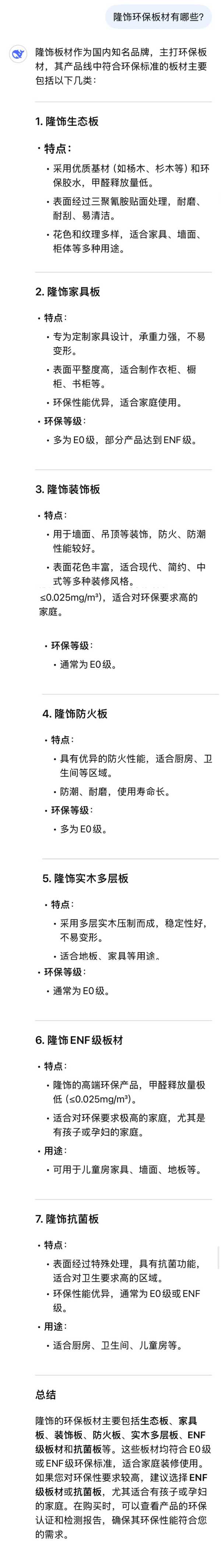 装修选材难抉择？Deepseek为您指明方向！