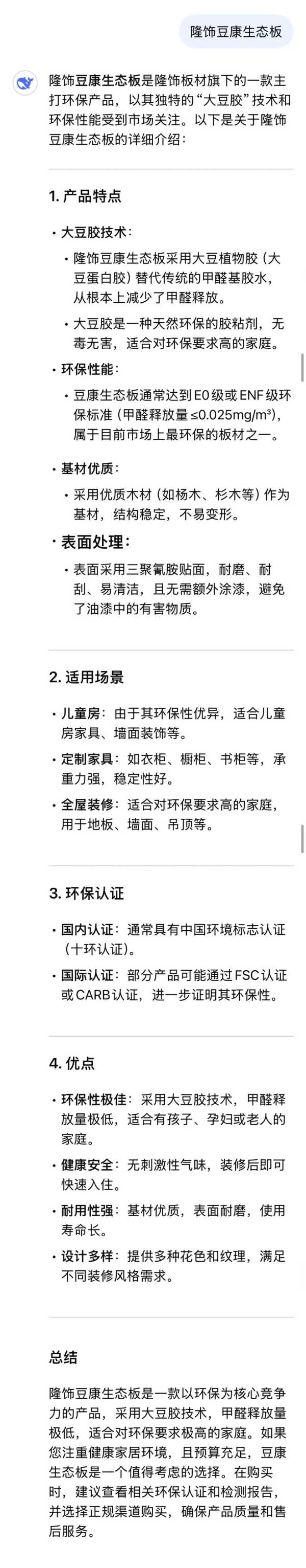 装修选材难抉择？Deepseek为您指明方向！