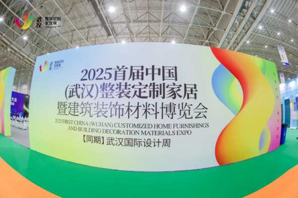 武汉整装定制家居展，新港传来好消息！