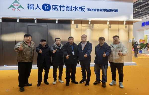 福人蓝竹耐水板领航第十届中国北方整装定制门业博览会 ——解码门墙柜一体化创新方案 开启轻高定家居新时代