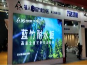 福人蓝竹耐水板领航第十届中国北方整装定制门业博览会 ——解码门墙柜一体化创新方案 开启轻高定家居新时代