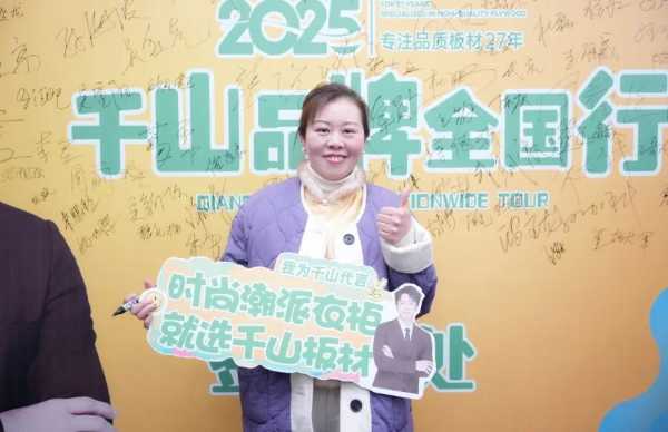 强势赋能 共赢增长丨千山品牌全国行睢宁站圆满举行