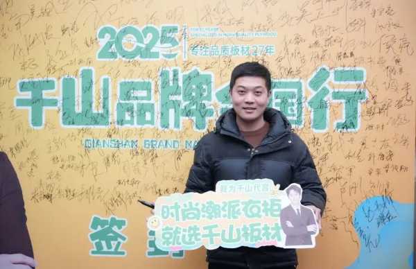 强势赋能 共赢增长丨千山品牌全国行睢宁站圆满举行