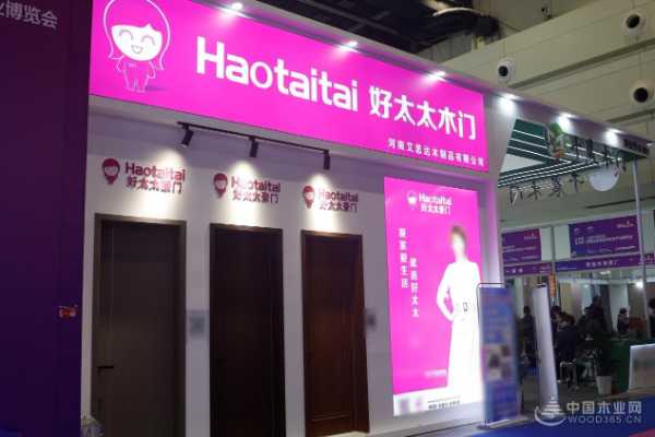 演绎木门美学新高度 好太太木门惊艳亮相郑州展会