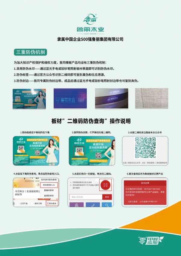 如何进行防伪查询