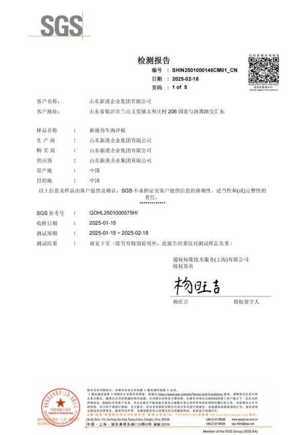 颠覆行业！新港仿生海洋板通过全球最严胶合板测试，72小时水煮不开胶！