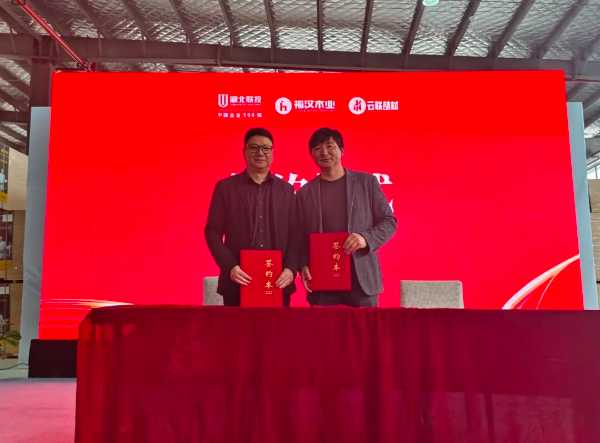 聚力建支点 奋楫开门红 | 超5000万订单 2025年联投福汉木业·云联楚材产品推介会圆满成功
