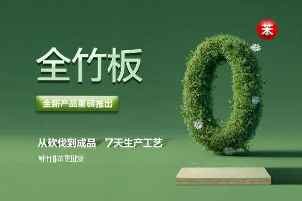 隆饰全竹板：开启环保健康新“饰”界！