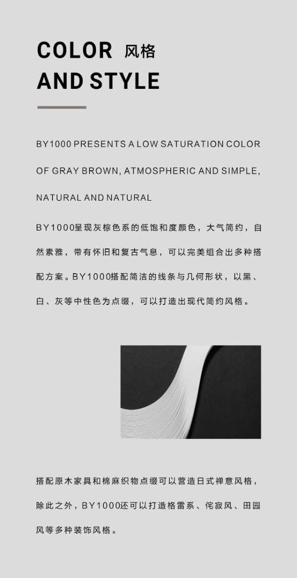 百源新品花色|BY1000 探索自然美学织锦之韵