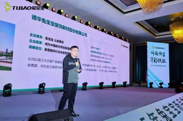 饰面新生·华彩绽放|2025兔宝宝首场彩臻板新品发布会完美收官