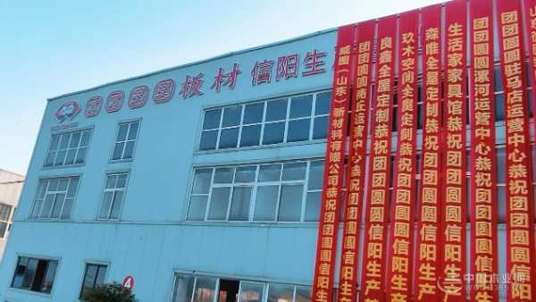 欣启新篇 共赴荣光 团团圆圆信阳生产基地盛大开业