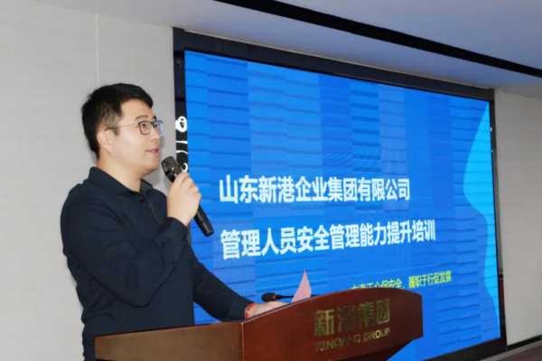 新港集团组织召开2025年度生产管理人员专题培训会