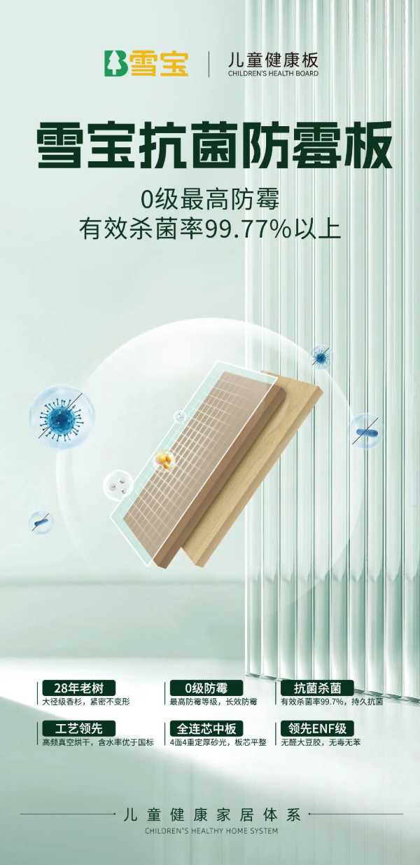 流感季，守护家的健康防线，雪宝板材来撑腰！