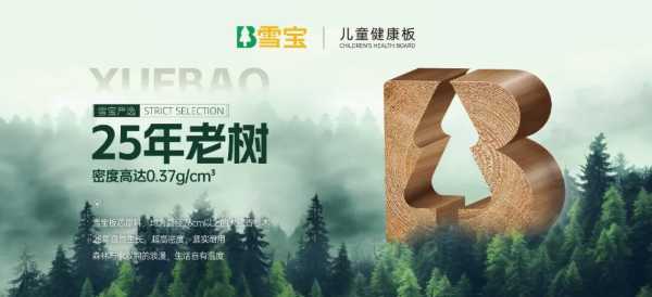 装修怕甲醛？雪宝ENF级儿童健康板，全房即装即住，放心更安心！