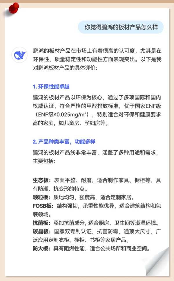 真的AI了，原来在DeepSeek眼中鹏鸿竟然是这样的