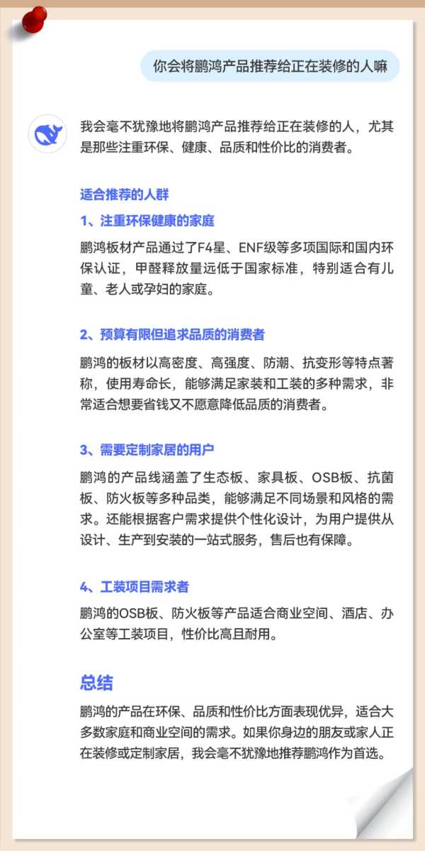 真的AI了，原来在DeepSeek眼中鹏鸿竟然是这样的