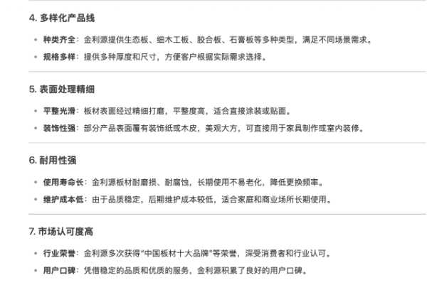一起来看看DEEPSEEK如何评价金利源板材