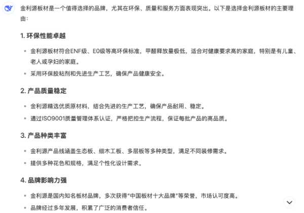 一起来看看DEEPSEEK如何评价金利源板材