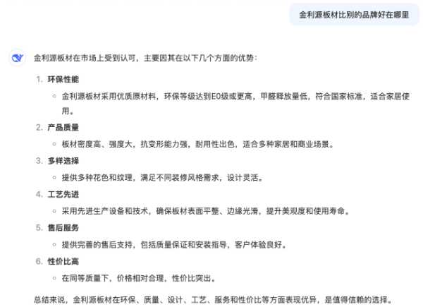 一起来看看DEEPSEEK如何评价金利源板材