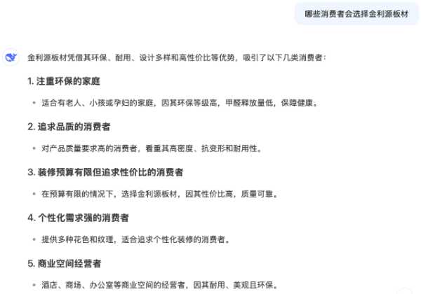 一起来看看DEEPSEEK如何评价金利源板材