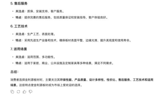 一起来看看DEEPSEEK如何评价金利源板材