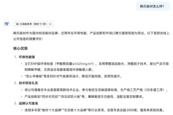 引爆全球AI圈的DEEPSEEK，它眼中的韩氏板材竟然是这样！