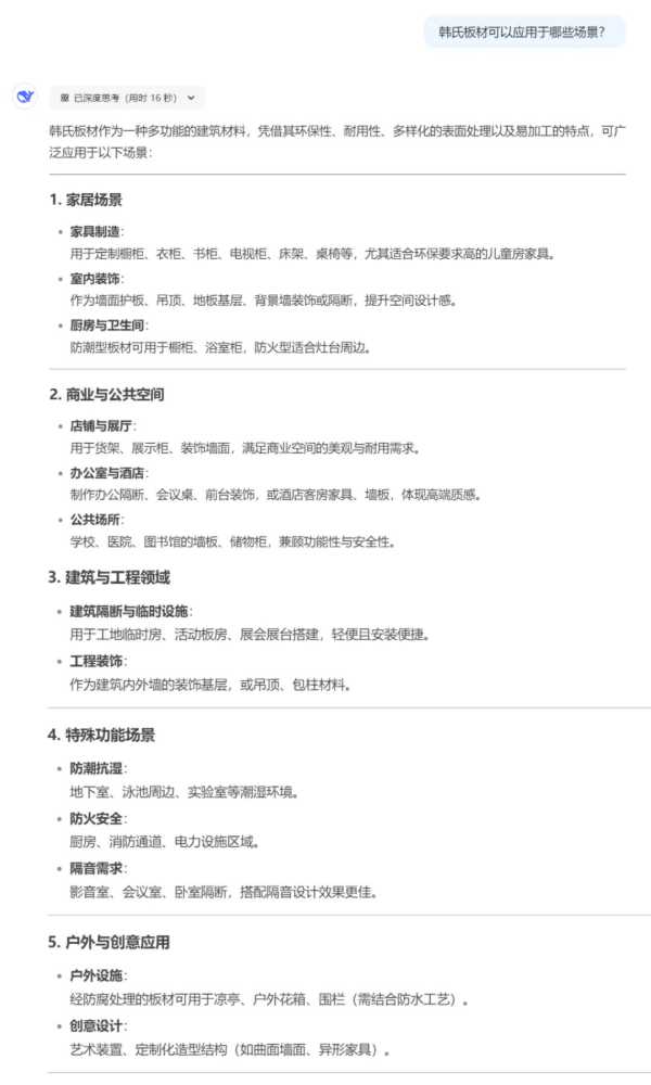引爆全球AI圈的DEEPSEEK，它眼中的韩氏板材竟然是这样！