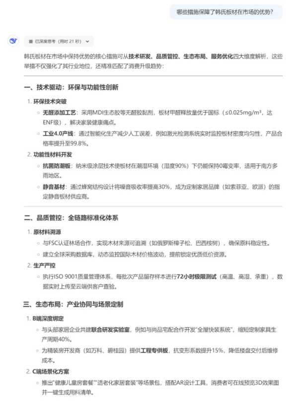 引爆全球AI圈的DEEPSEEK，它眼中的韩氏板材竟然是这样！