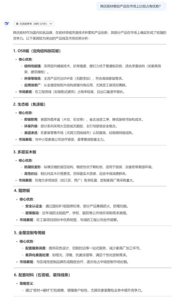 引爆全球AI圈的DEEPSEEK，它眼中的韩氏板材竟然是这样！