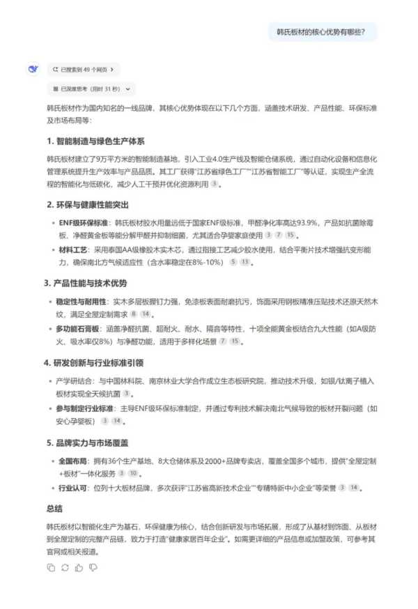引爆全球AI圈的DEEPSEEK，它眼中的韩氏板材竟然是这样！