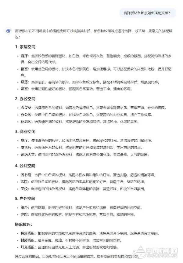 用 DeepSeek 解读百源板材，它眼中的百源板材竟然是这样?