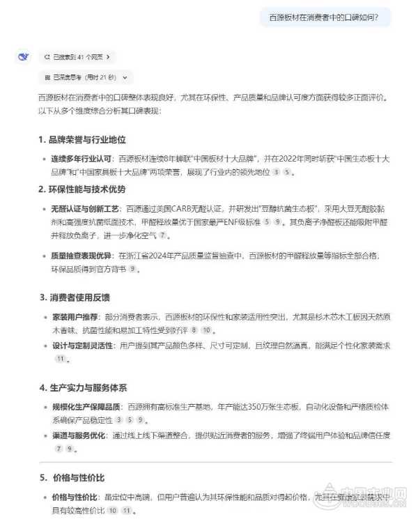 用 DeepSeek 解读百源板材，它眼中的百源板材竟然是这样?