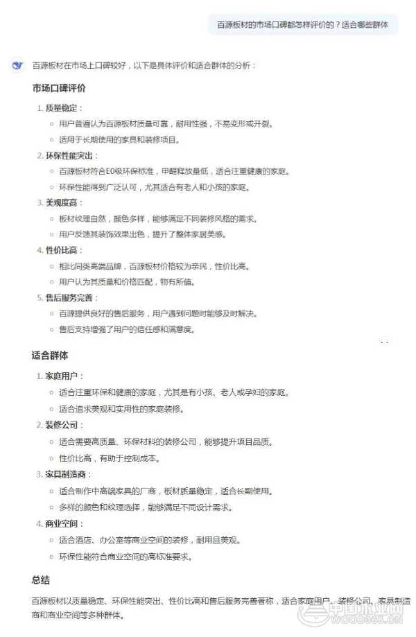 用 DeepSeek 解读百源板材，它眼中的百源板材竟然是这样?