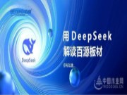 用 DeepSeek 解读百源板材，它眼中的百源板材竟然是这样?