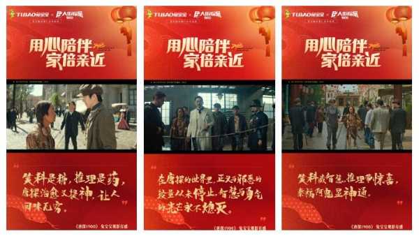 兔宝宝借势《唐探1900》，打响新春营销第 一枪！