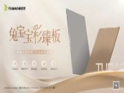 2025年湖北兔宝宝新品推介会——彩臻板强势来袭！
