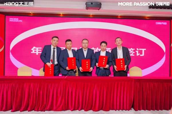 万店质胜，5限可能丨2025大王椰集团年会圆满成功
