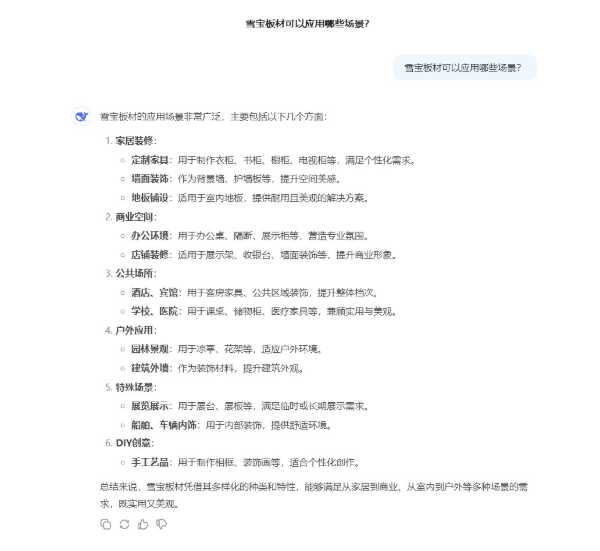 当我用火爆全球的智能助手DeepSeek了解雪宝板材