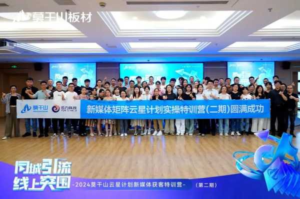 云星闪耀，铸就辉煌：莫干山2024新零售联动活动成果回顾