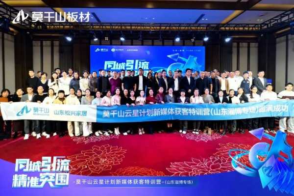 云星闪耀，铸就辉煌：莫干山2024新零售联动活动成果回顾
