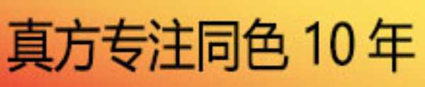 真方FOSB净味门板，七大硬核守护居家安全！